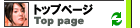 �g�b�v�y�[�W�֖߂�